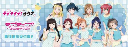「ラブライブ！サンシャイン!!」サウナ・岩盤浴施設コ