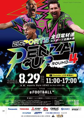 「サッカー×電材卸会社」をテーマに４回目のバトル開