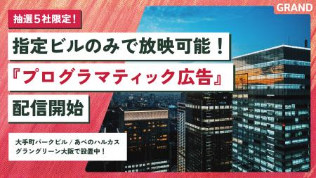 オフィスビル広告GRAND「ビルは選べない」をやめます オフィスビル広告GRAND「ビルは選べない」をやめます