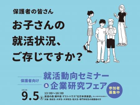 【令和時代の新しい就活のカタチ】 保護者向け就活動 【令和時代の新しい就活のカタチ】 保護者向け就活動