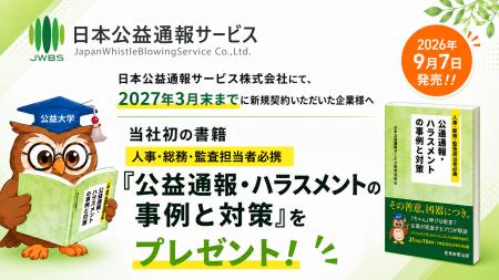 2027年3月31日までの新規契約企業へ 新刊『人事・総務