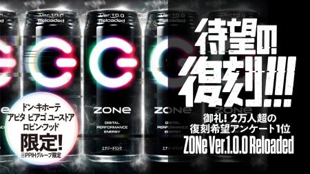 2万人超への復刻希望アンケートで1位を獲得した、初 2万人超への復刻希望アンケートで1位を獲得した、初