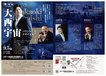 残席僅少！　「題名のない音楽会」にも出演の名バリト