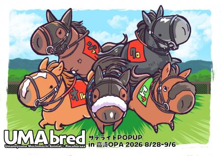 競走馬グッズブランド『UMAbred』が群馬県高崎市にて