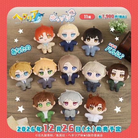 アニメ『ヘタリア World★Stars』より、ぬいパルが登場