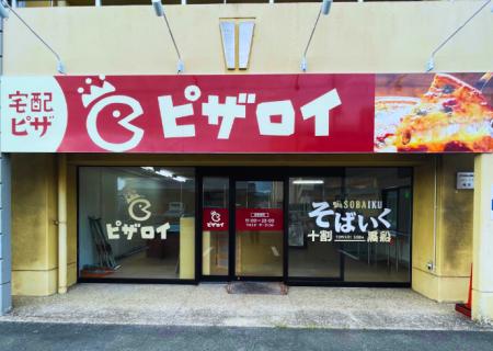 ピザ×本格十割そば、ピザロイ初の併設店舗が松山市東
