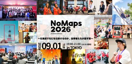 NoMaps2026をもっと楽しみたいあなたに。会期直前プレ