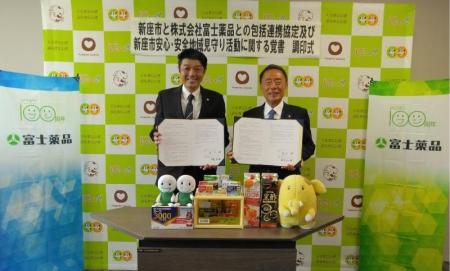 富士薬品、埼玉県新座市と包括連携協定を締結