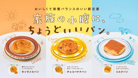 家族の小腹に、ちょうどいいパン。LITEシリーズ新登場