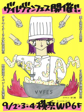 【追加情報解禁】ヴィレヴァンフェス『VILLAGE VANGUA