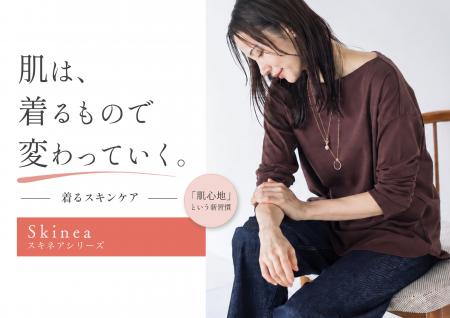 【LAUTREAMONT(ロートレアモン)】スキンケアは「塗る
