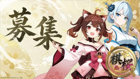 対戦型将棋ゲーム『棋桜（KIOU）』、学生インターンの
