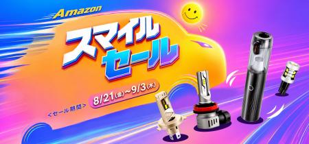 Amazonスマイルセール期間限定！SEALIGHT「バックラン
