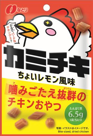 まるでハードなチキングミ？ 噛みごたえ抜群のチキン
