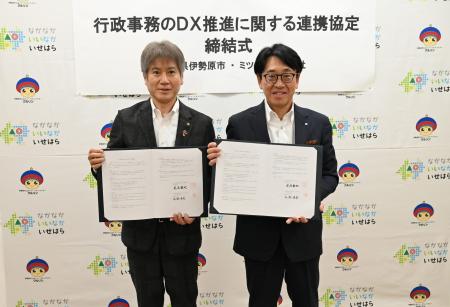 行政事務のＤＸ推進に関する連携協定の締結について