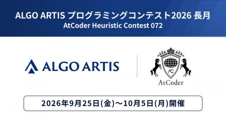 AtCoder「ALGO ARTIS プログラミングコンテスト2026 AtCoder「ALGO ARTIS プログラミングコンテスト2026