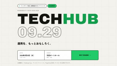 PagerDuty、「人とツールをつなぐ、運用のハブ」を掲