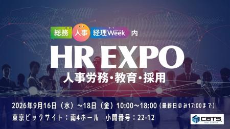 CBTソリューションズが『HREXPO 2026 東京9月』に出展