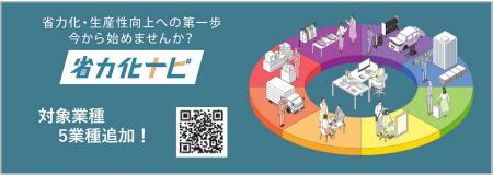 省力化・生産性向上をさらに身近に！業種別のノウハウ