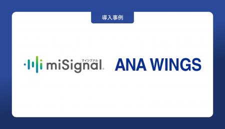 ANAウイングス株式会社が尿がんリスク検査「マイシグ
