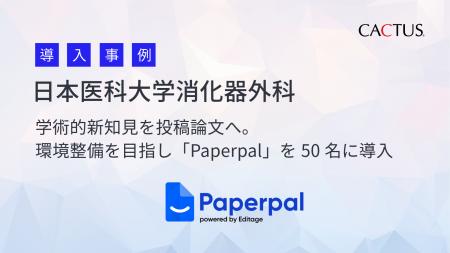 日本医科大学消化器外科、医局員50名を対象にAI英語論