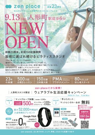 【2026年9月13日（日）新店オープン】国内150店舗のze
