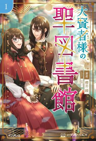 ネット小説大賞受賞作！ 図書館で紡がれる、やさしい