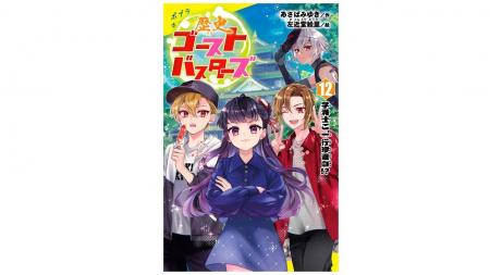 【発売前から期待の声ぞくぞく！】累計35万部突破の大