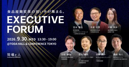 【食品製造業 経営層向け】EXECUTIVE FORUM 「現場と