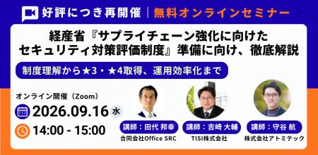 【9/16（水）14:00】経産省「サプライチェーン強化に