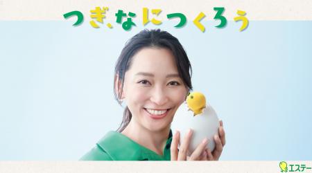 【エステー】新企業スローガン「つぎ、なにつくろう」