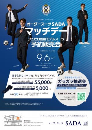 「ジュビロ磐田」スーツサプライヤー　オーダースーツ