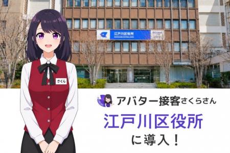 23区最多の外国人住民を有する江戸川区、窓口の“言語