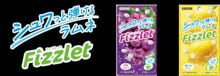 「Fizzlet（フィズレット）」新発売