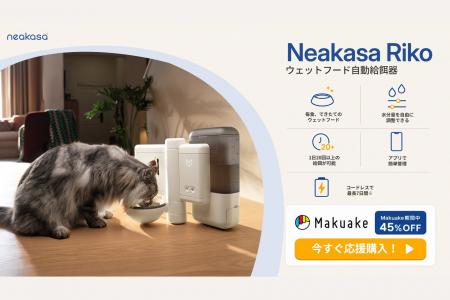【Neakasa】新発想のRikoウェットフード自動給餌器、M 【Neakasa】新発想のRikoウェットフード自動給餌器、M