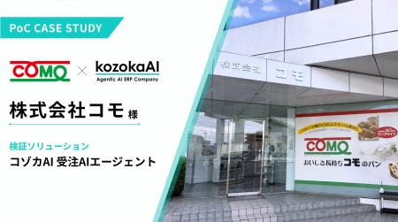 ロングライフパンの製造・販売を手がける株式会社コモ ロングライフパンの製造・販売を手がける株式会社コモ