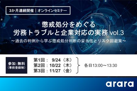 【2026年9月24日~3か月連続のオンラインセミナー】「 【2026年9月24日~3か月連続のオンラインセミナー】「