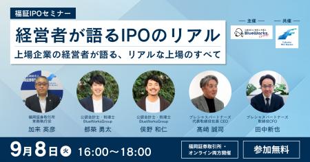プレシャスパートナーズ、福岡証券取引所・BlueWorksG プレシャスパートナーズ、福岡証券取引所・BlueWorksG