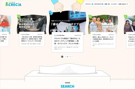 日本製紙クレシア、企業ブランドコミュニケーションサ