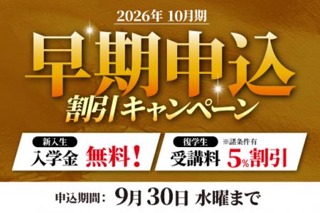 創立60周年の通訳者・翻訳者養成校「インタースクール