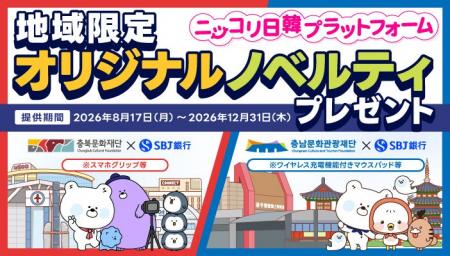 【韓国旅行をもっとたのしく！！】「ニッコリ日韓プラ