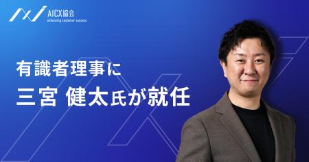 AIエージェントを通じたCX変革を中期戦略として推進す AIエージェントを通じたCX変革を中期戦略として推進す