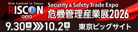 インターナショナルSOS、「危機管理産業展 (RISCutf-8