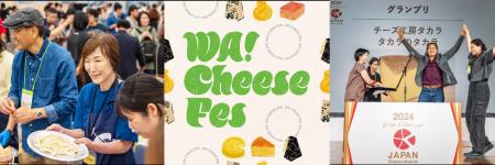 全国から200種類の“和チーズ”が一堂に集結！「WA！CHE