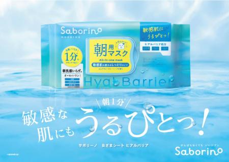 朝1分*¹の敏感肌ケア。バリア機能に着目した「ヒアル