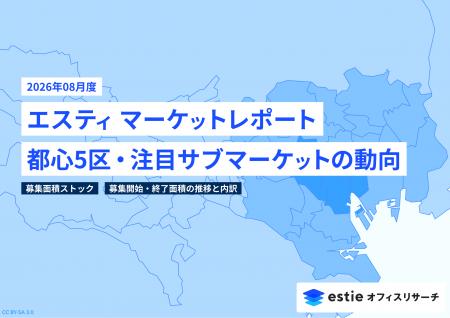 最新不動産マーケット動向レポート「エスティ マーケ