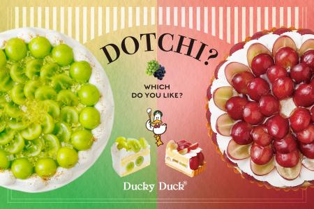【椿屋珈琲・ダッキーダック】旬のご褒美！弾ける秋の