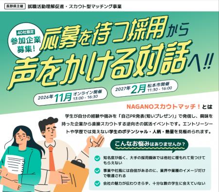 【長野県委託事業】株式会社be U、長野県より「令和8