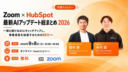 株式会社100、ZVC JAPANと共催で「Zoom × HubSpot 最