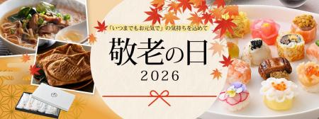 敬老の日ギフト、選ぶ基準は「相手の好み」が最多。贈